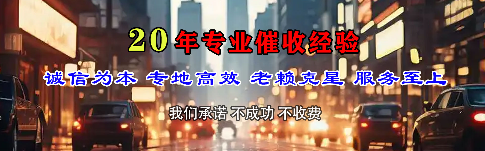 驿城讨账公司