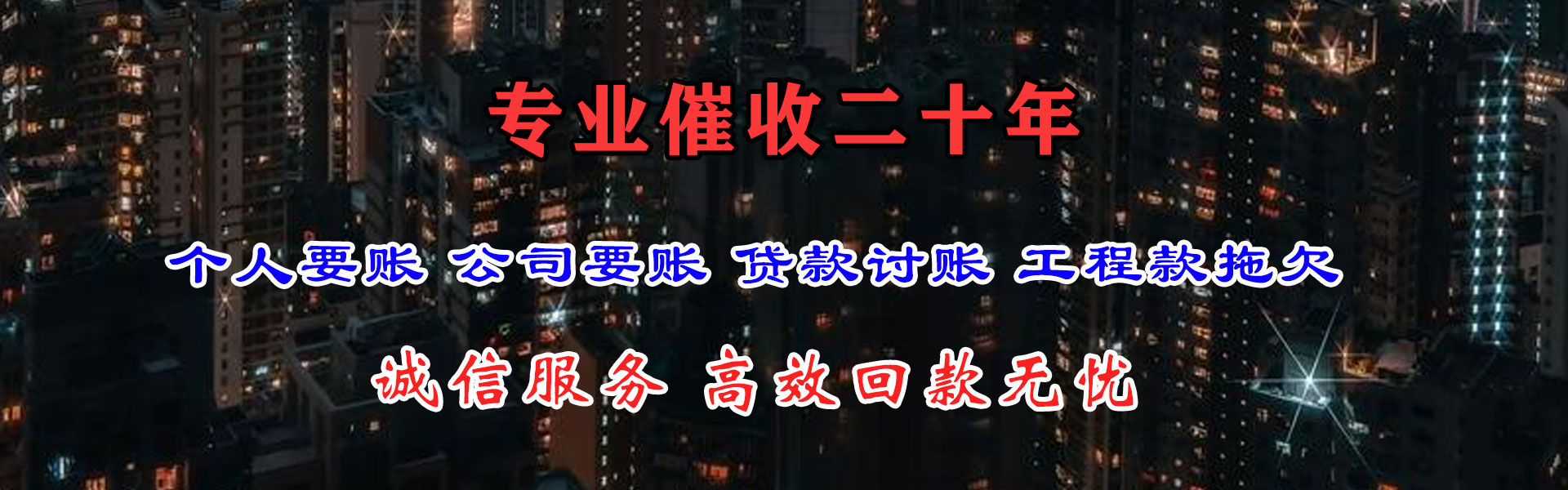 驿城清债公司