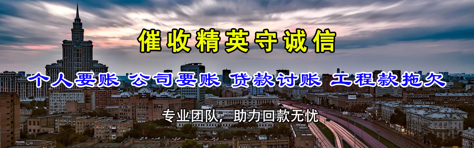 驿城讨账公司
